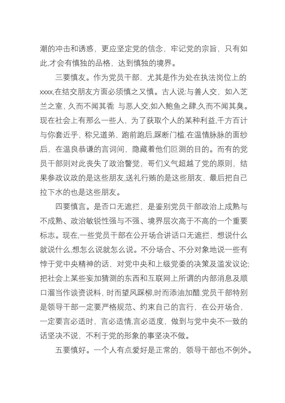 专题党课讲稿【坚守底线全面加强机关纪律作风建设】.docx_第5页