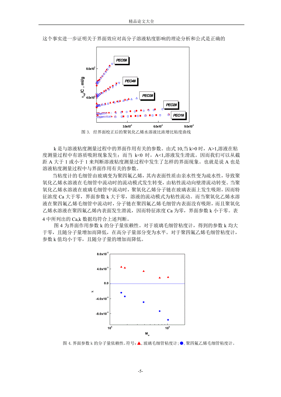 界面效应对高分子溶液粘度的影响1_第5页