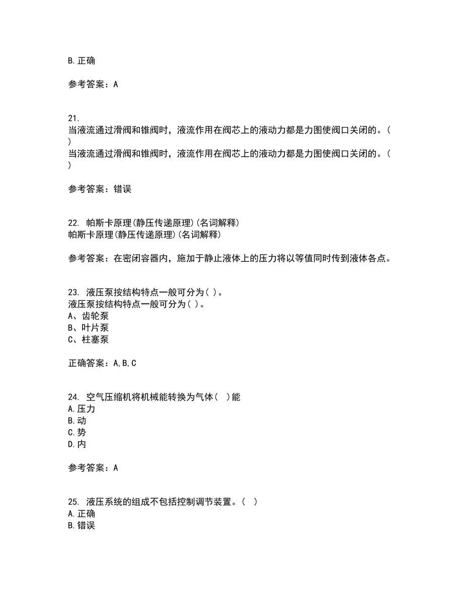 吉林大学22春《液压与气压传动》补考试题库答案参考17_第5页