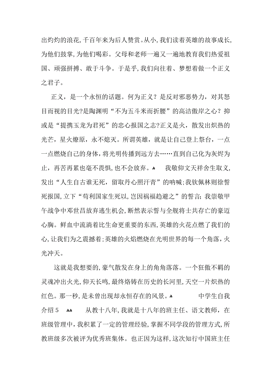 中学生自我介绍通用15篇_第4页