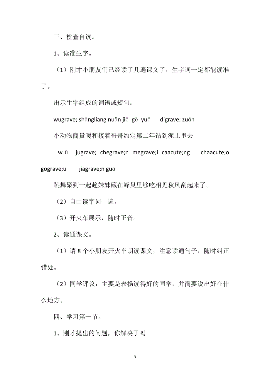 小学二年级语文教案——《小动物过冬》教学设计之二_第3页