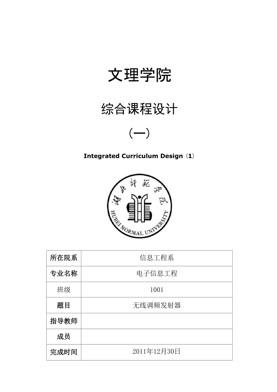 FM调频发射器课程设计_第1页