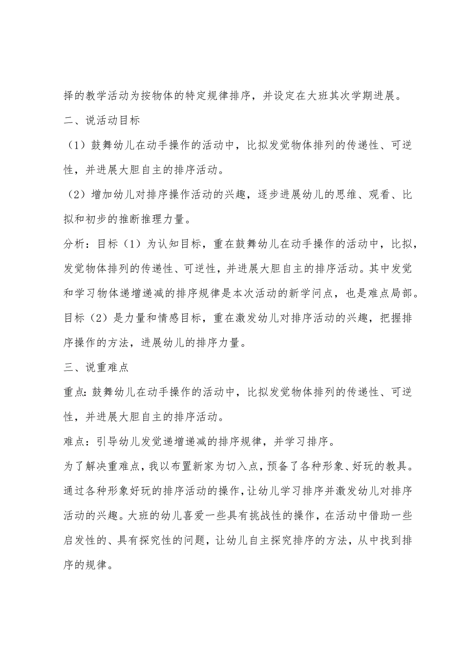 大班数学活动排序说课稿教案反思.docx_第2页