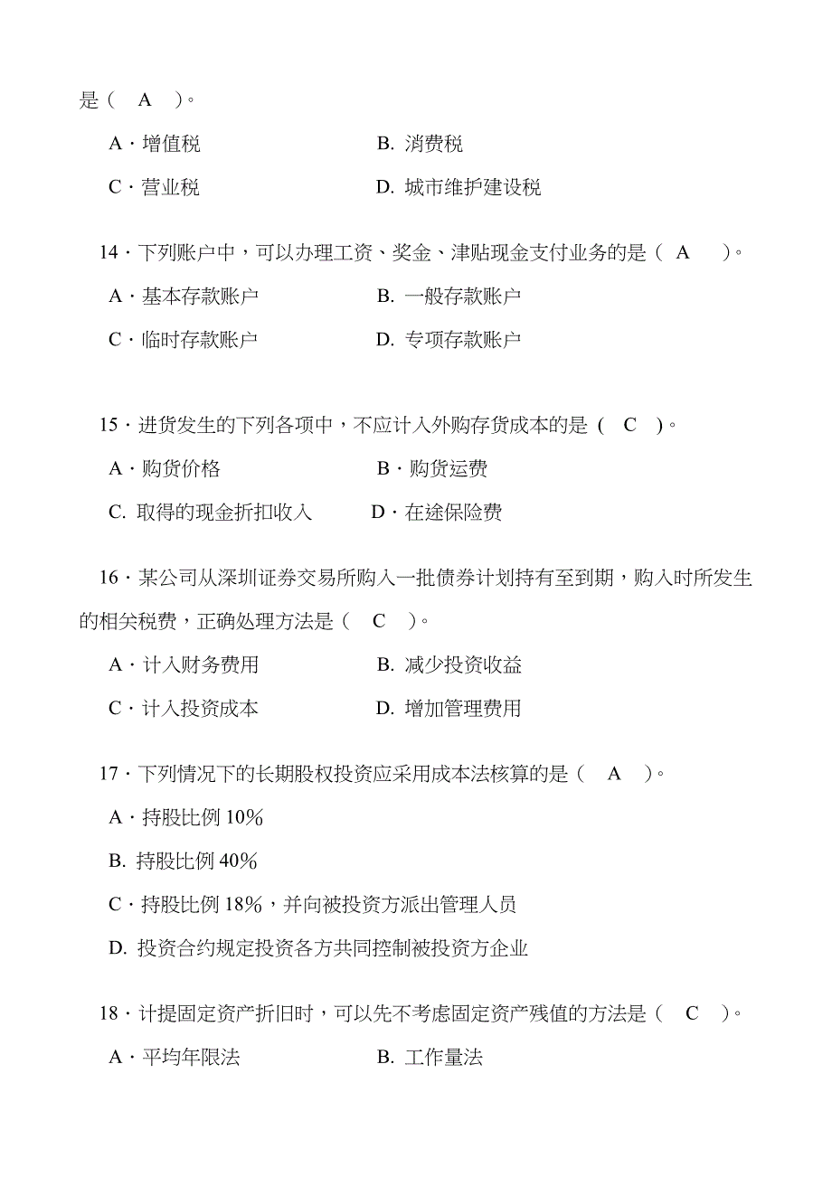 2022年电大本科中级财务会计.doc_第3页