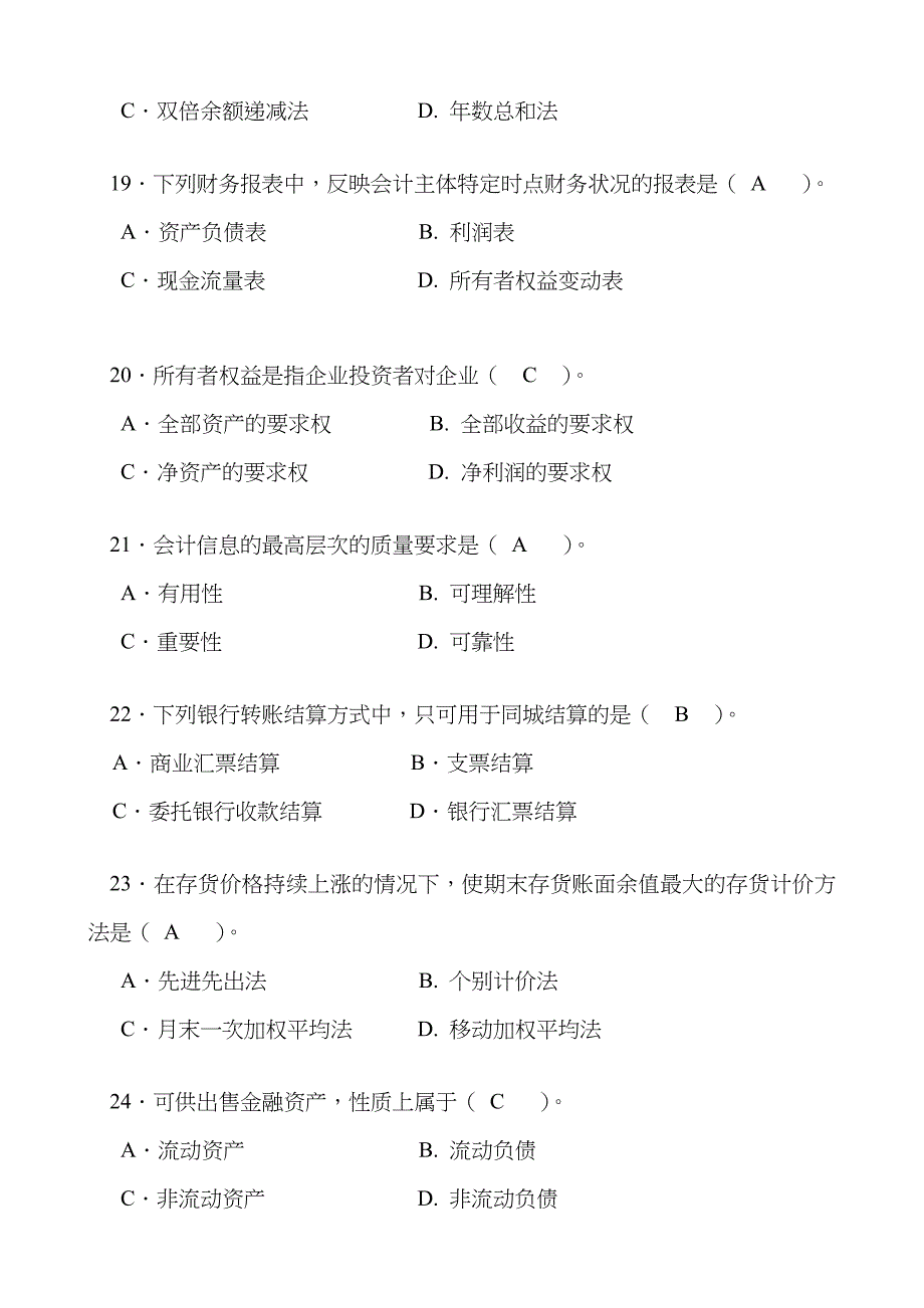 2022年电大本科中级财务会计.doc_第4页