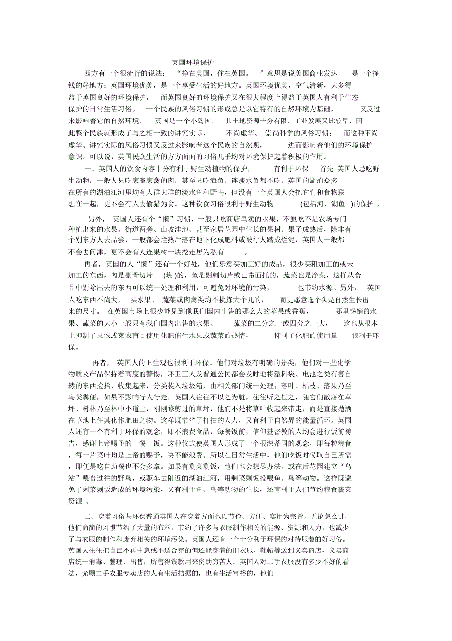 英国环境保护_第1页
