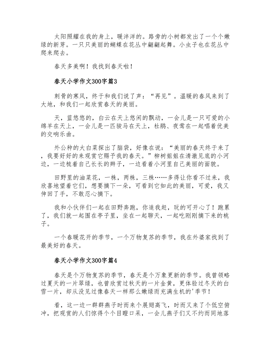 2021年春天小学作文300字集锦7篇_第2页