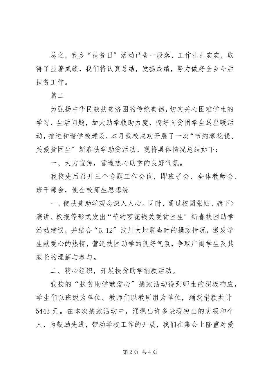 2023年乡镇国家扶贫日活动总结大全4.docx_第2页