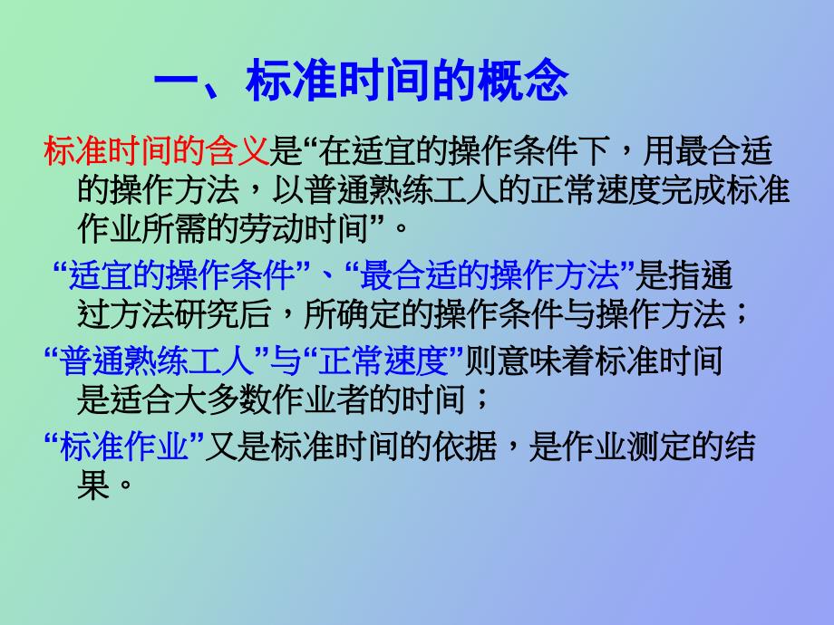 标准工时与工时额定_第2页