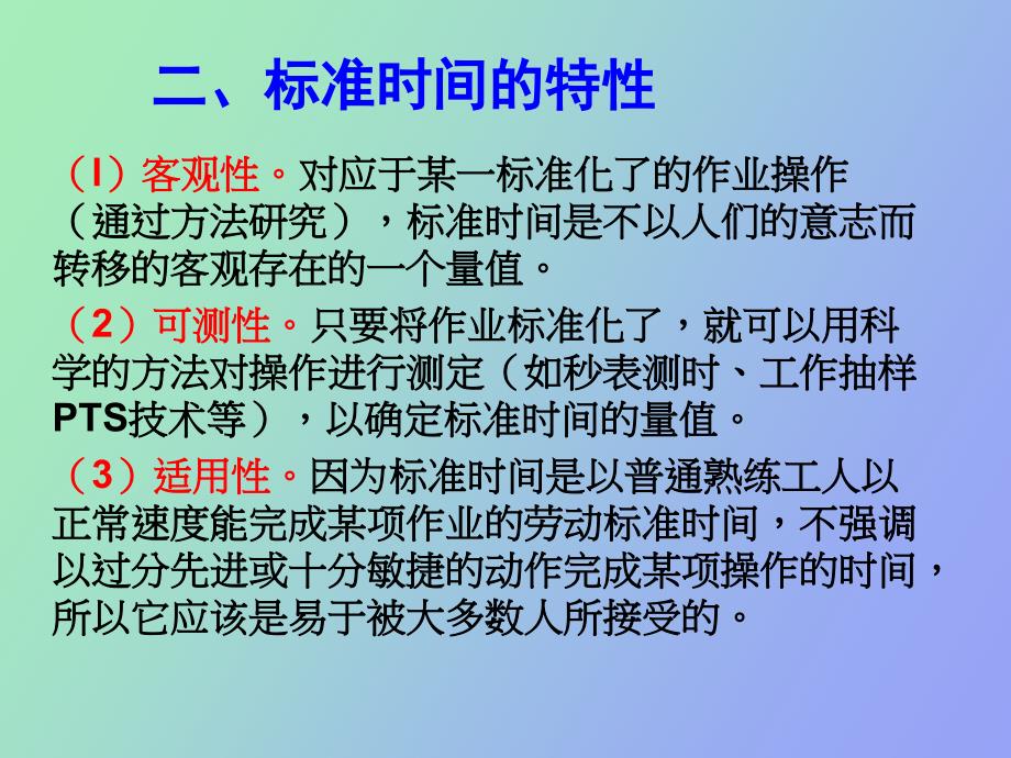 标准工时与工时额定_第3页