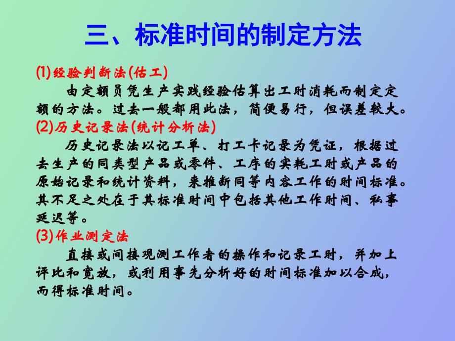 标准工时与工时额定_第4页