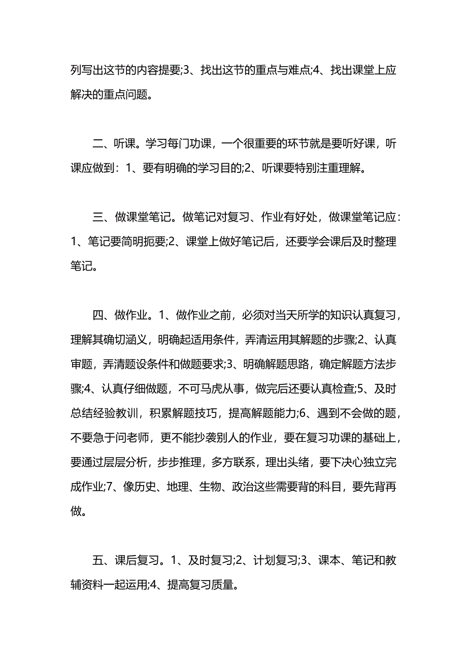 新学期学习计划书范文600字_第3页