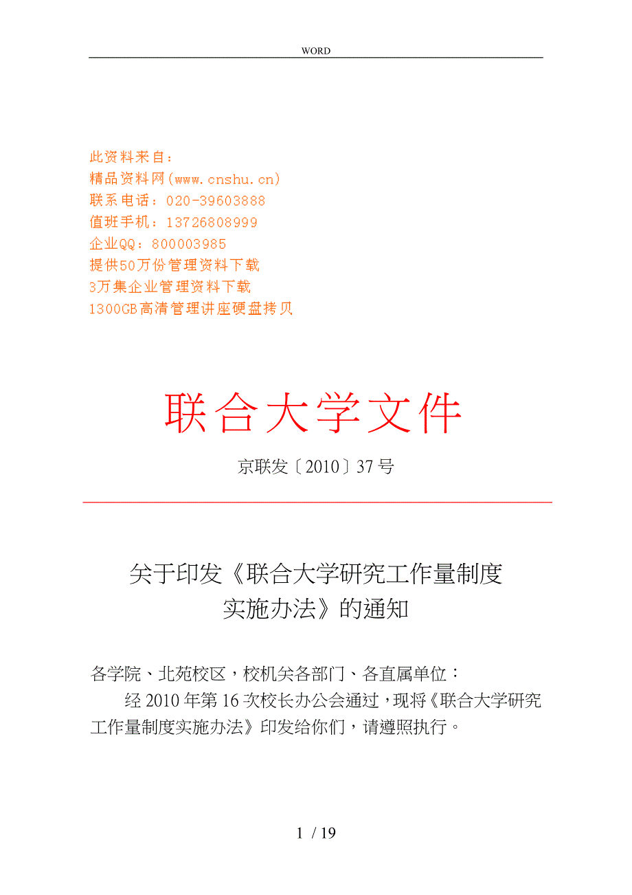 某联合大学研究工作管理制度_第1页