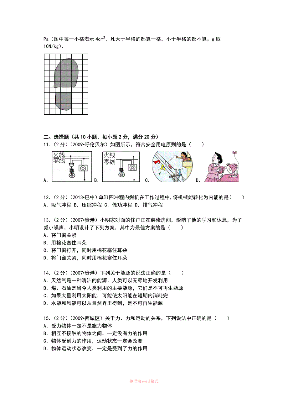 广西贵港市中考物理试卷_第2页