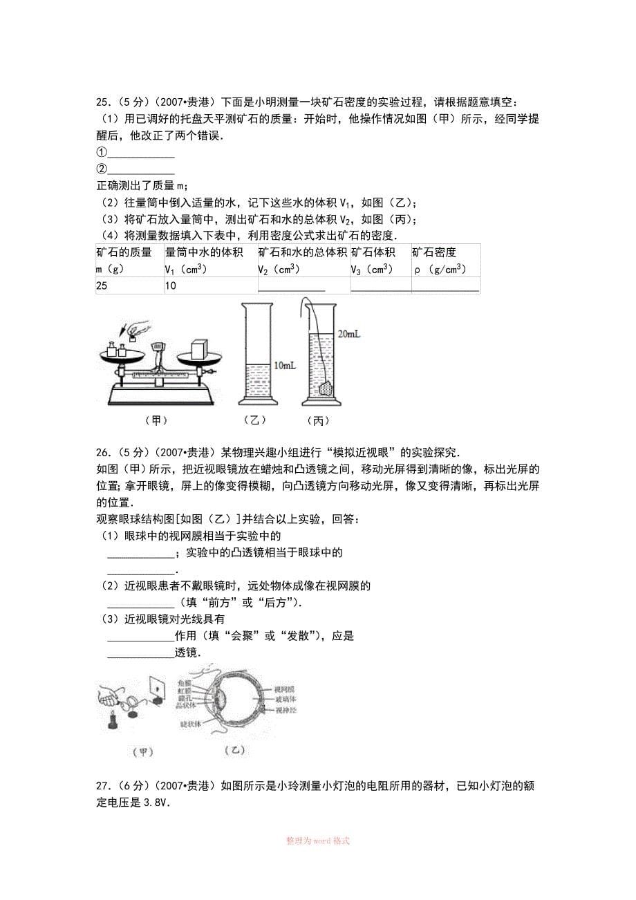 广西贵港市中考物理试卷_第5页