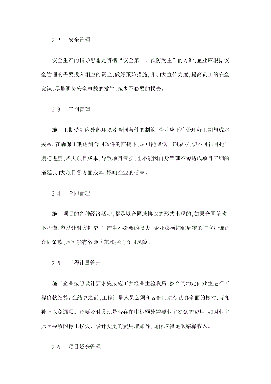 【】公路施工企业项目中的成本管理全过程_第4页