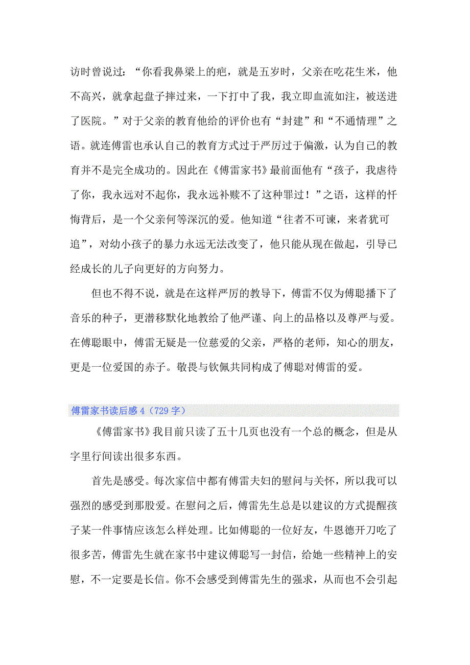 2022年傅雷家书读后感 15篇_第4页