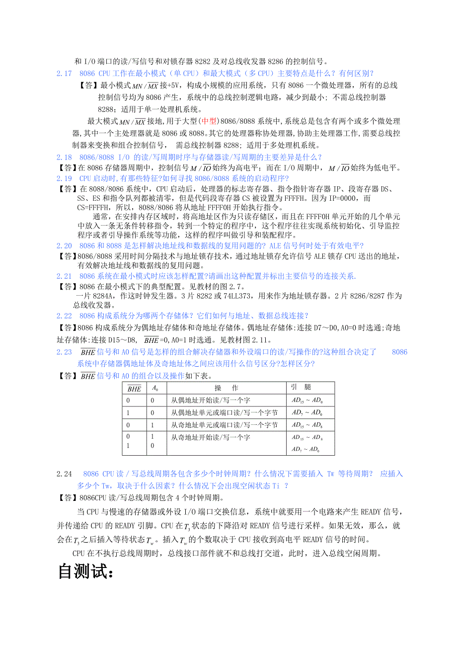 微机原理与接口技术课后答案--黄玉清版_第4页