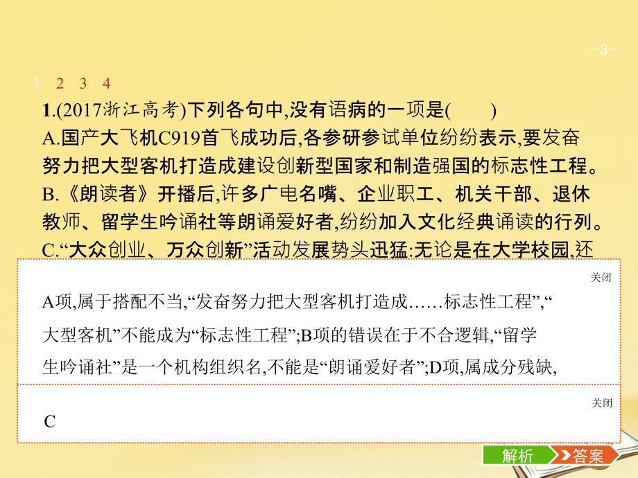 (浙江选考)2020年高考语文二轮复习-第一编-语言文字运用-专题三-病句辨析ppt课件_第3页