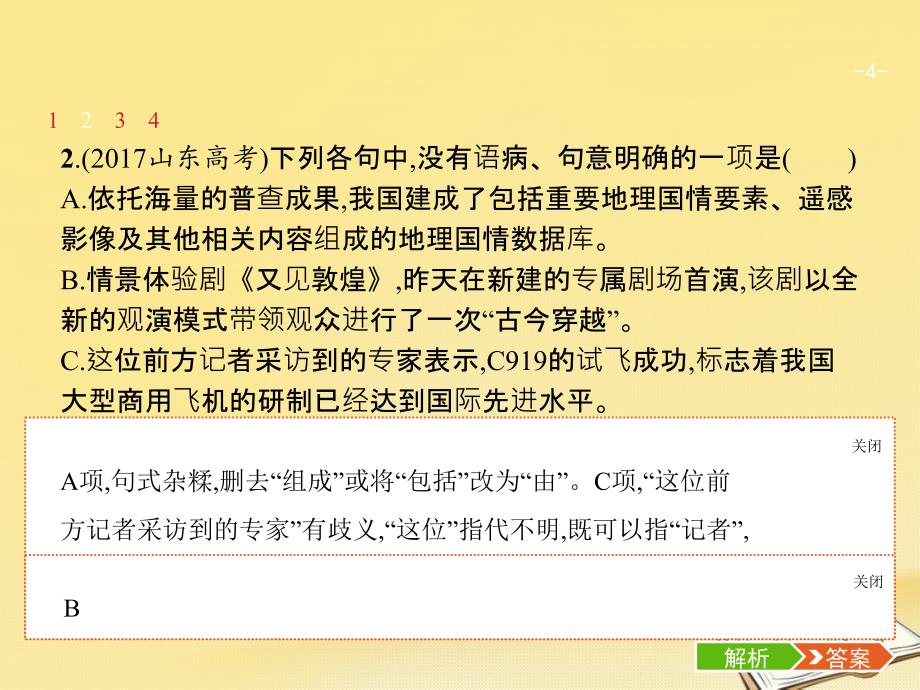 (浙江选考)2020年高考语文二轮复习-第一编-语言文字运用-专题三-病句辨析ppt课件_第4页