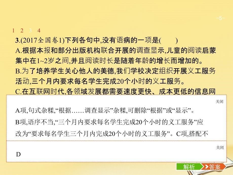 (浙江选考)2020年高考语文二轮复习-第一编-语言文字运用-专题三-病句辨析ppt课件_第5页