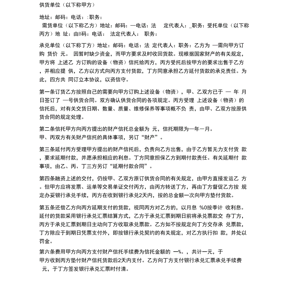 财产信托的合同_第2页