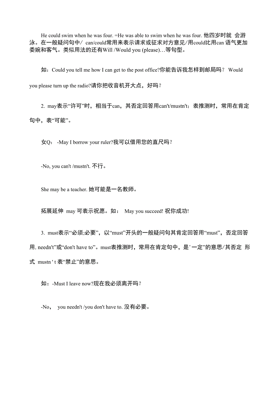 情态动词、系动词_第2页