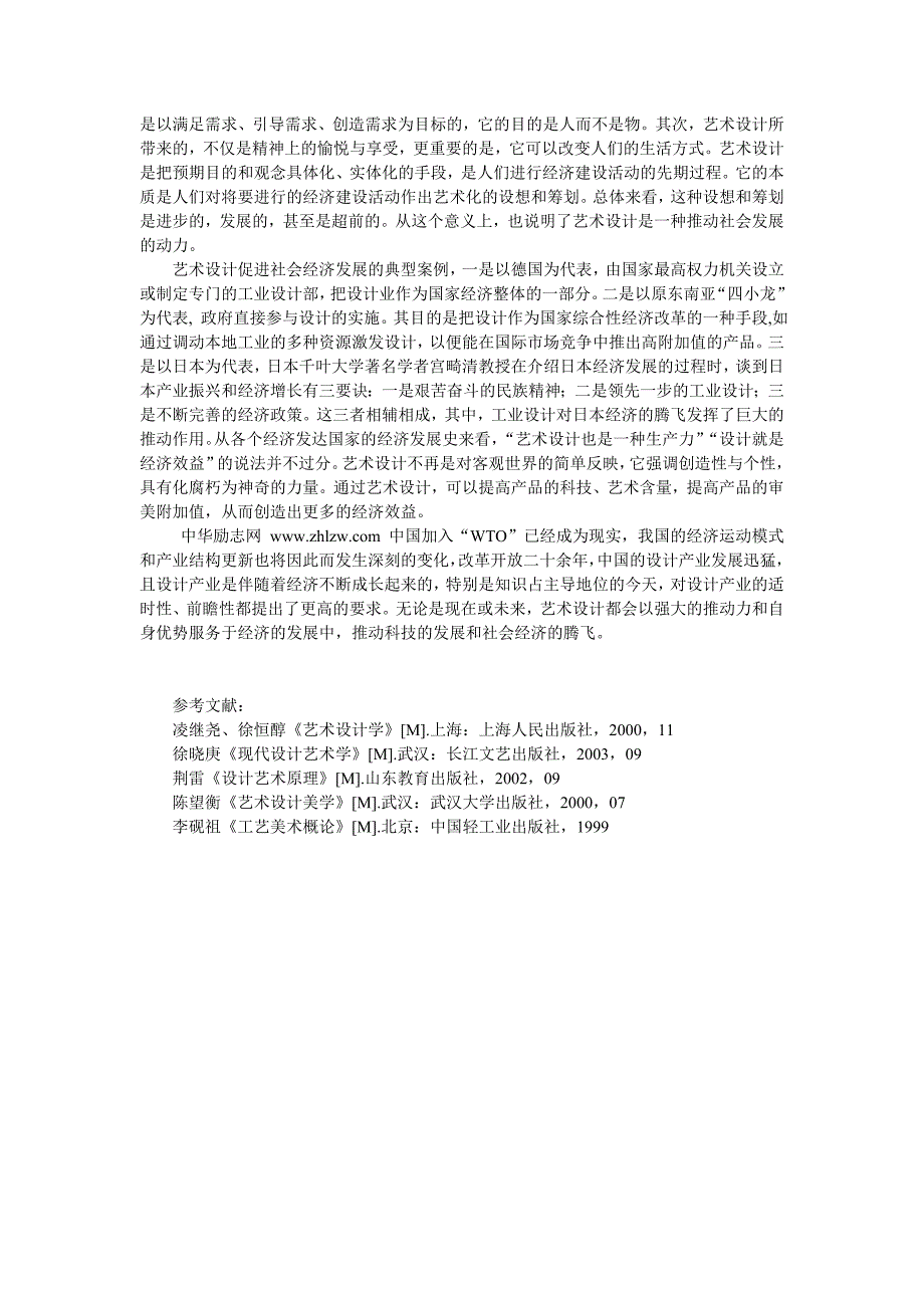 试论艺术设计与社会经济发展的关系_第3页