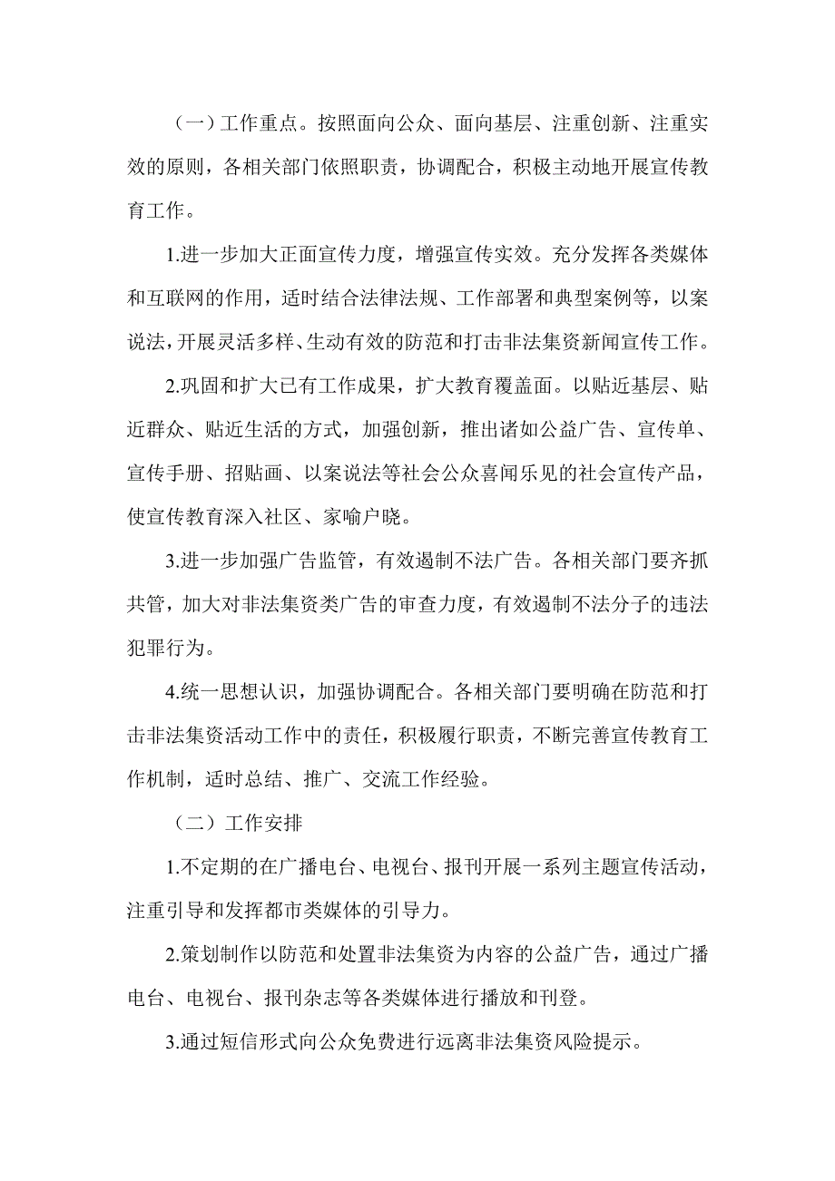 防范和打击非法集资宣传教育工作计划_第2页