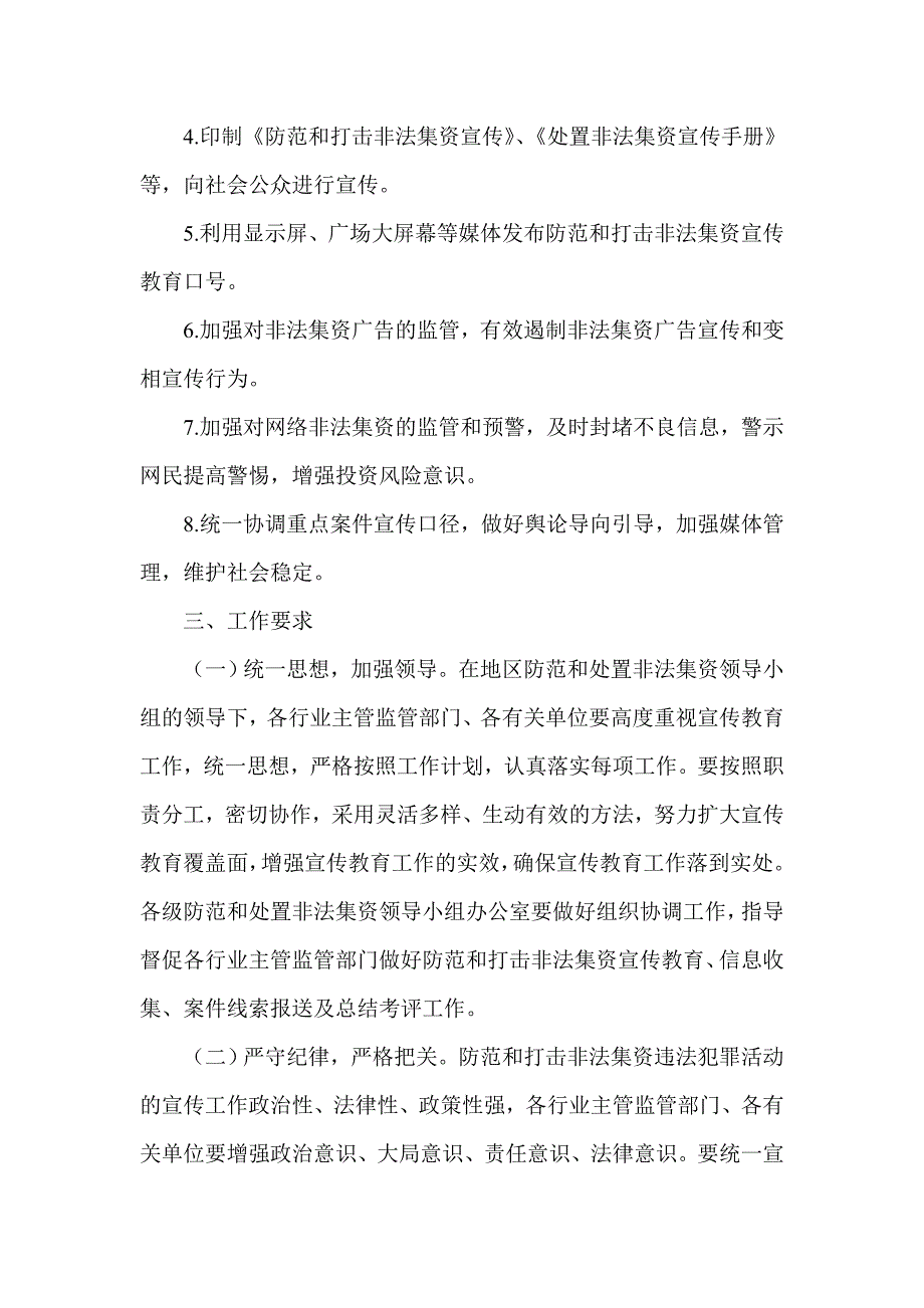 防范和打击非法集资宣传教育工作计划_第3页