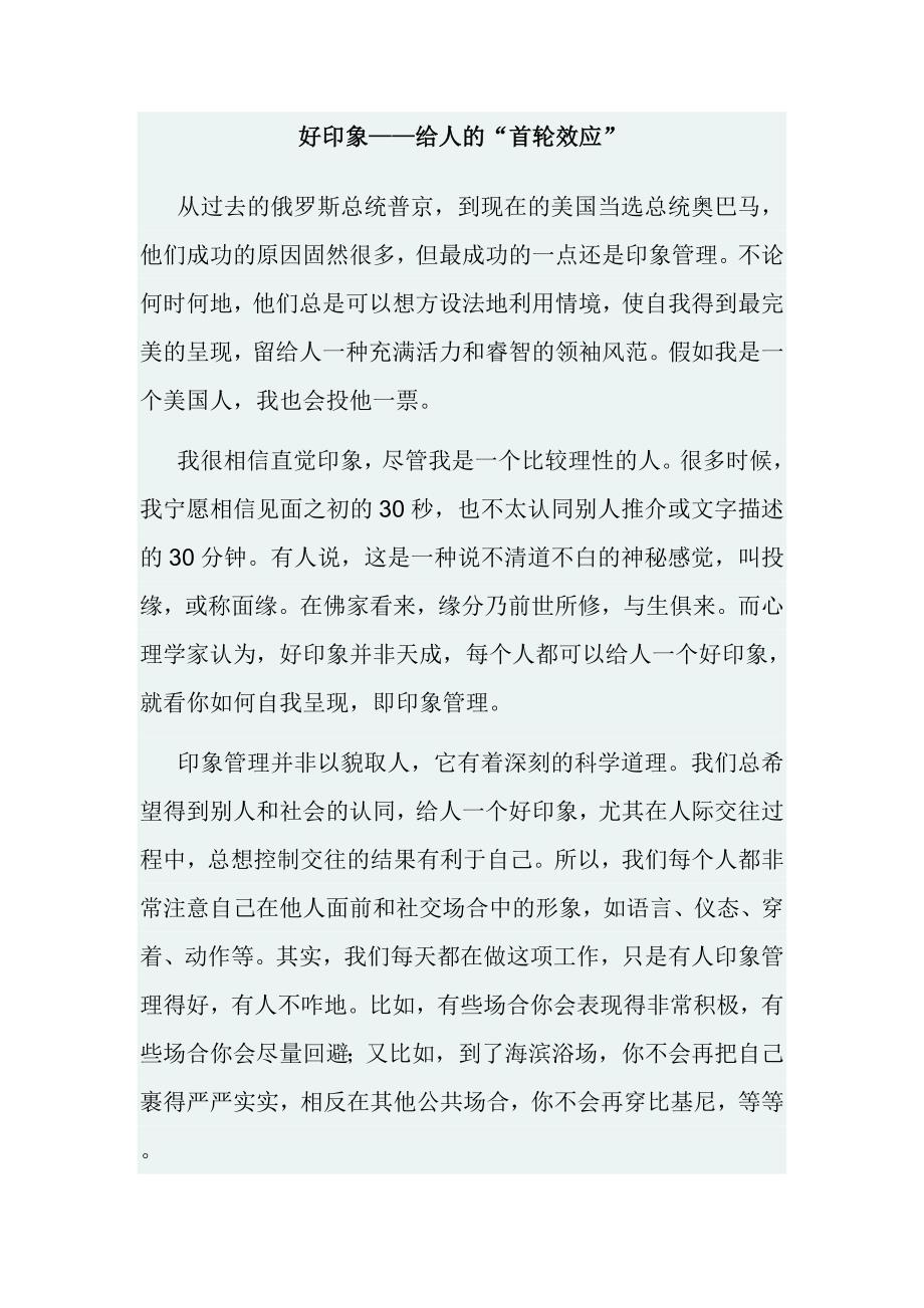 好印象——给人的“首轮效应”.doc_第1页