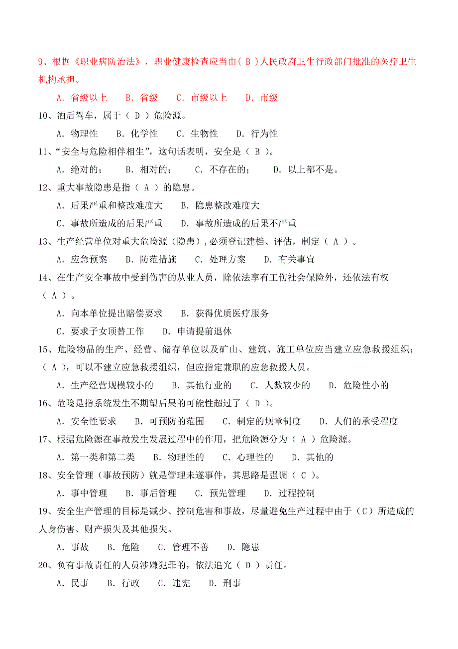 非高危-安全管理人员及主要负责人理论考试试卷A_第2页