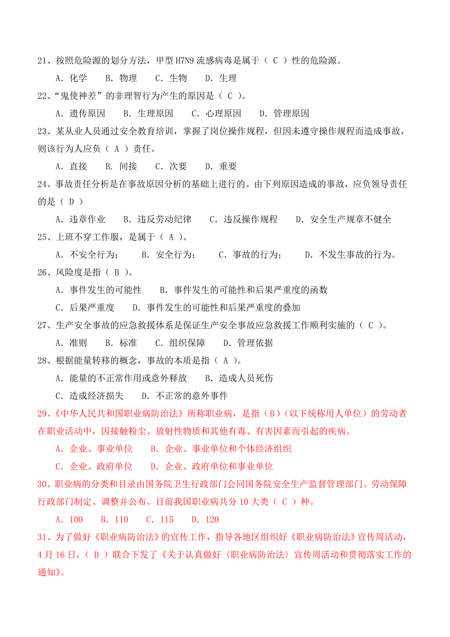 非高危-安全管理人员及主要负责人理论考试试卷A_第3页