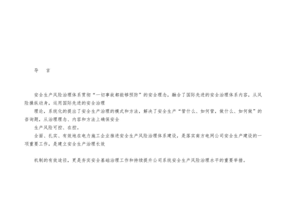 南方电网有限责任公司安全生产风险管理体系审核指南_第3页