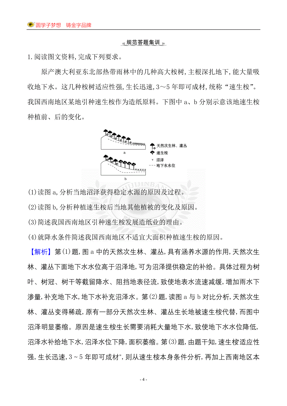 11类大题规范答题专训之九_第4页