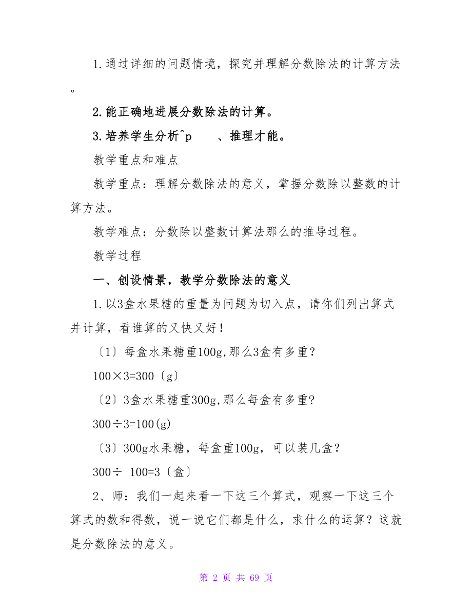 六年级上册数学单元教案(通用15篇).doc_第2页