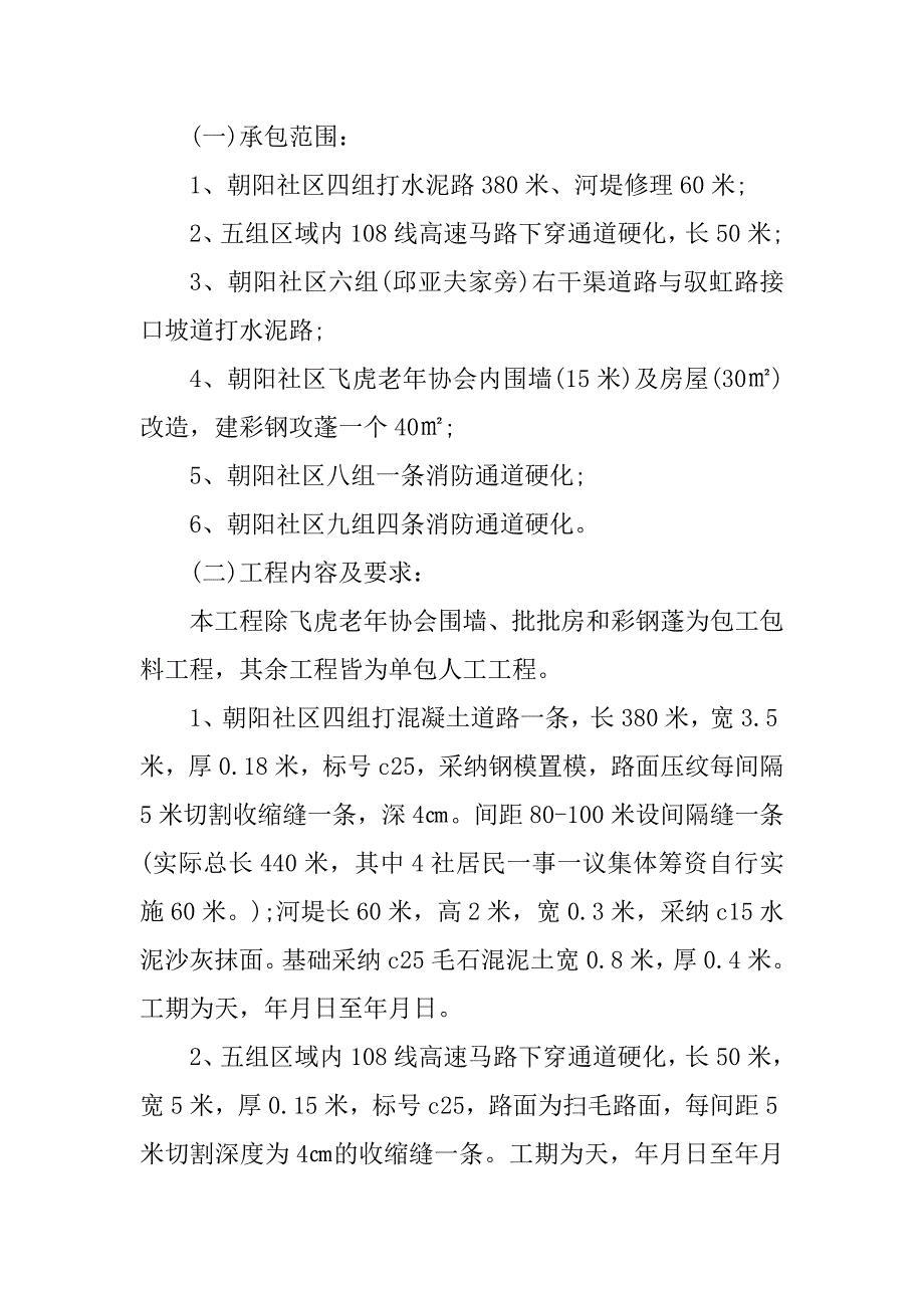 2023年农村道路施工合同（4份范本）_第2页