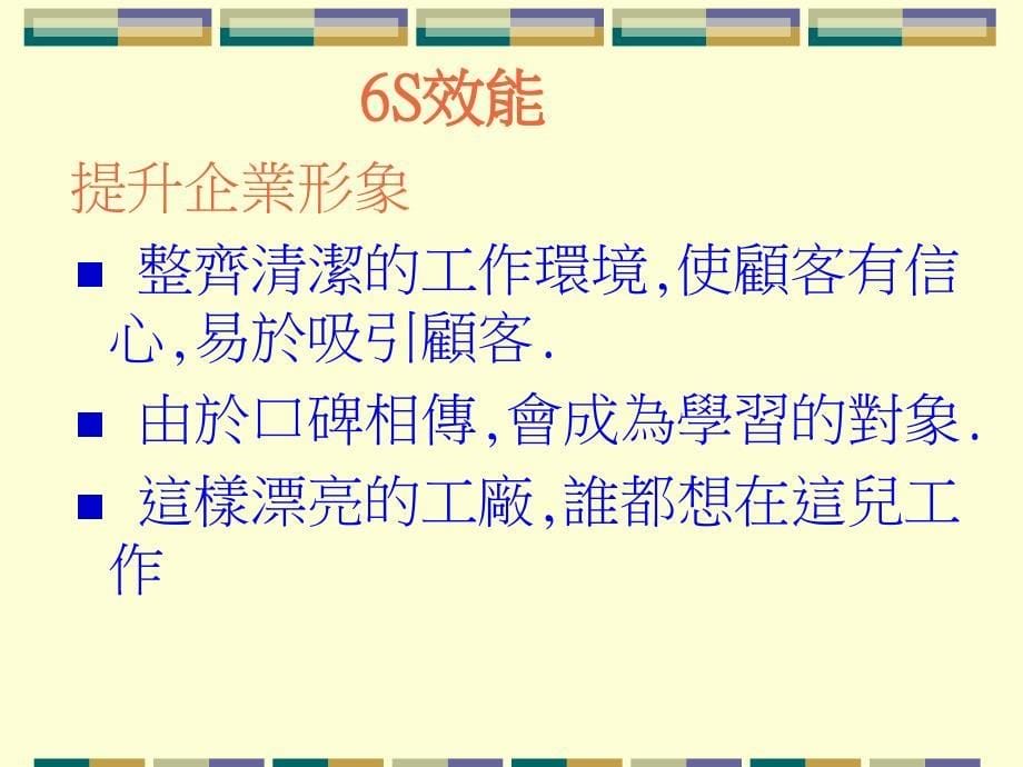 6S教育训练片_第5页