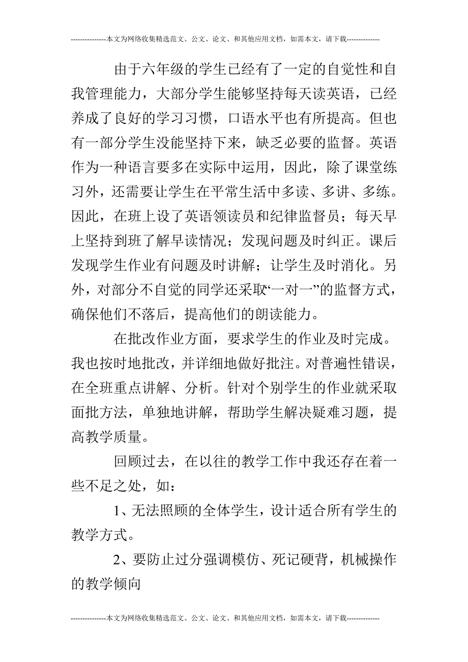 (word完整版)2019学年度第一学期六年级英语上教学工作总结.doc_第2页