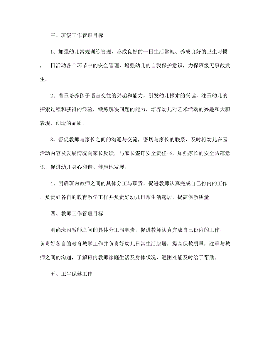 初中政治备课组教学工作计划6篇范本_第2页