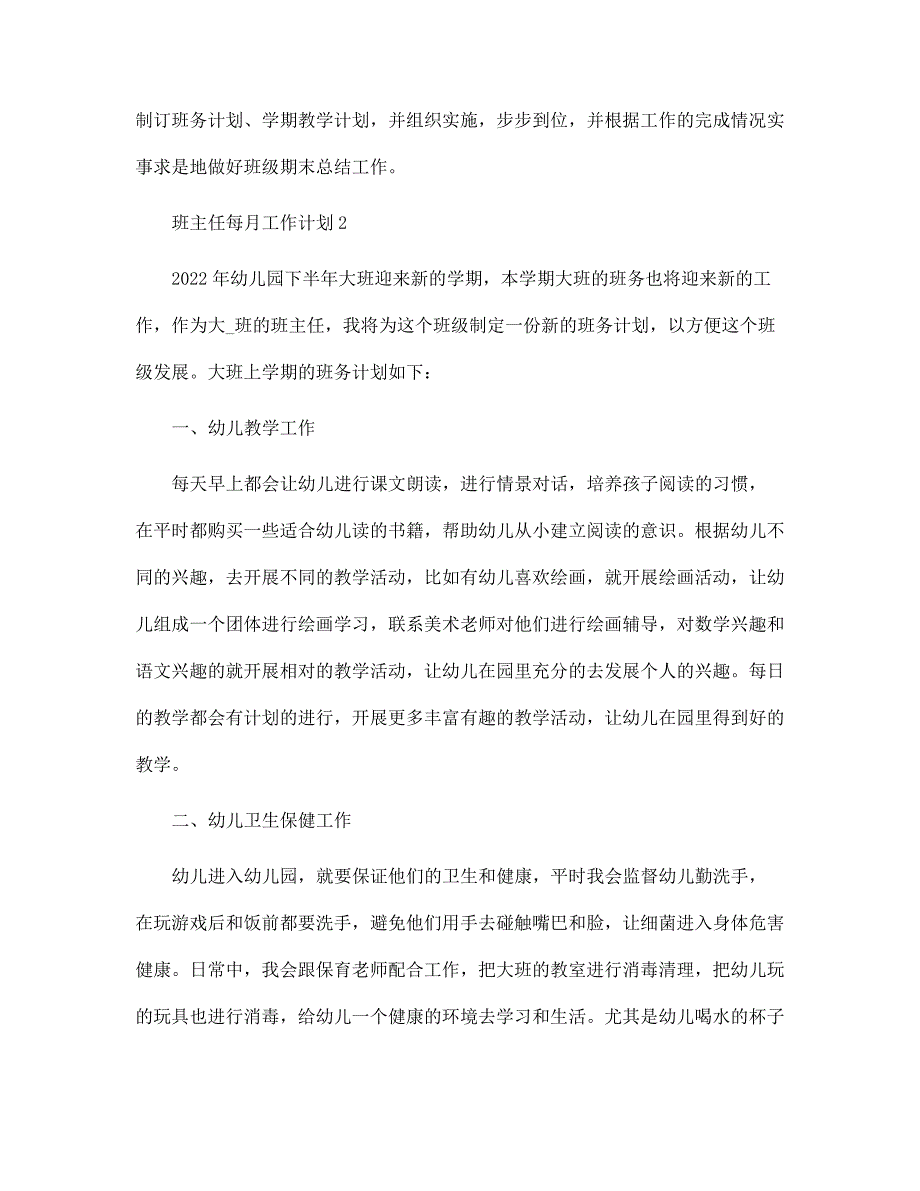 初中政治备课组教学工作计划6篇范本_第4页