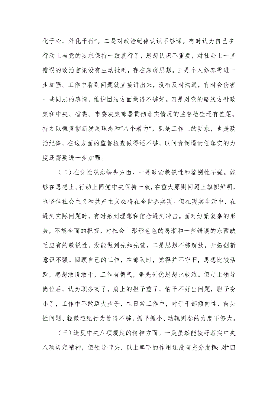 全面彻底肃清流毒影响专项行动剖析材料（仅供学习）_第2页