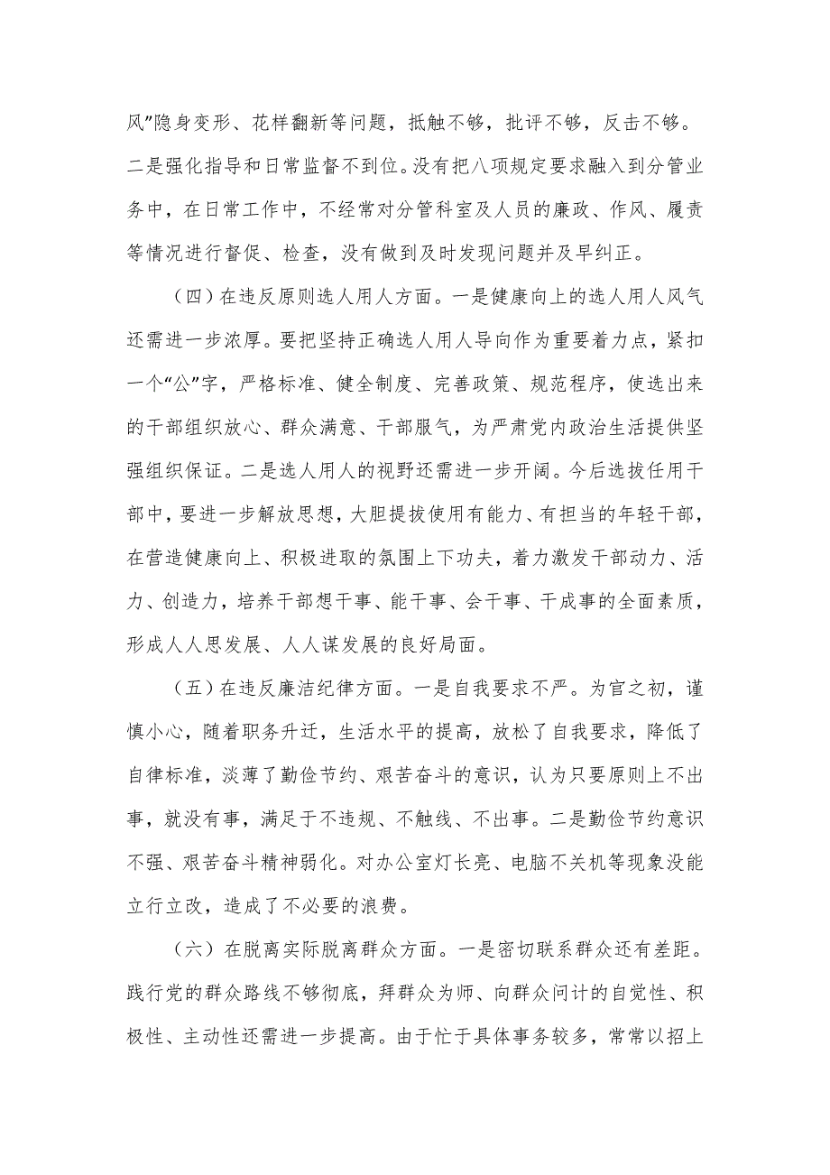 全面彻底肃清流毒影响专项行动剖析材料（仅供学习）_第3页