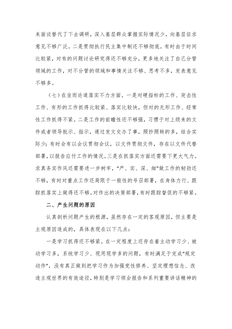 全面彻底肃清流毒影响专项行动剖析材料（仅供学习）_第4页