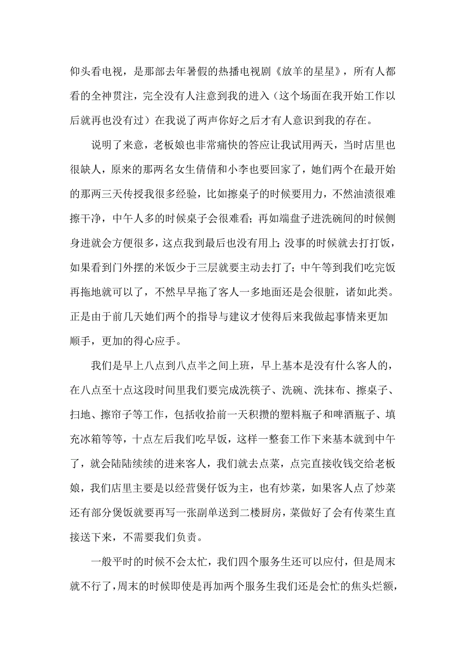 2022年暑期社会实践活动总结(通用15篇)_第2页