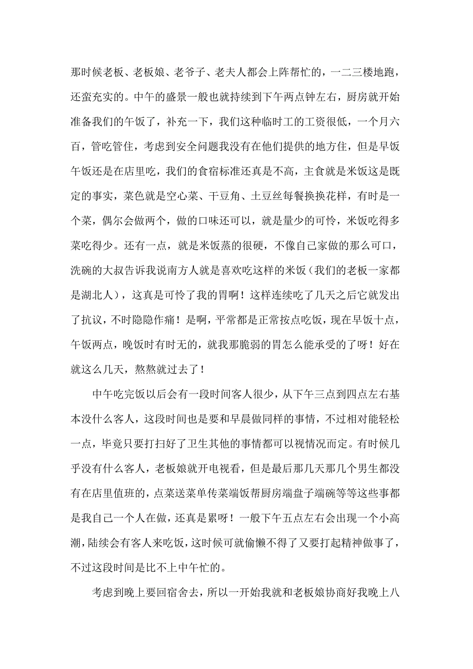 2022年暑期社会实践活动总结(通用15篇)_第3页