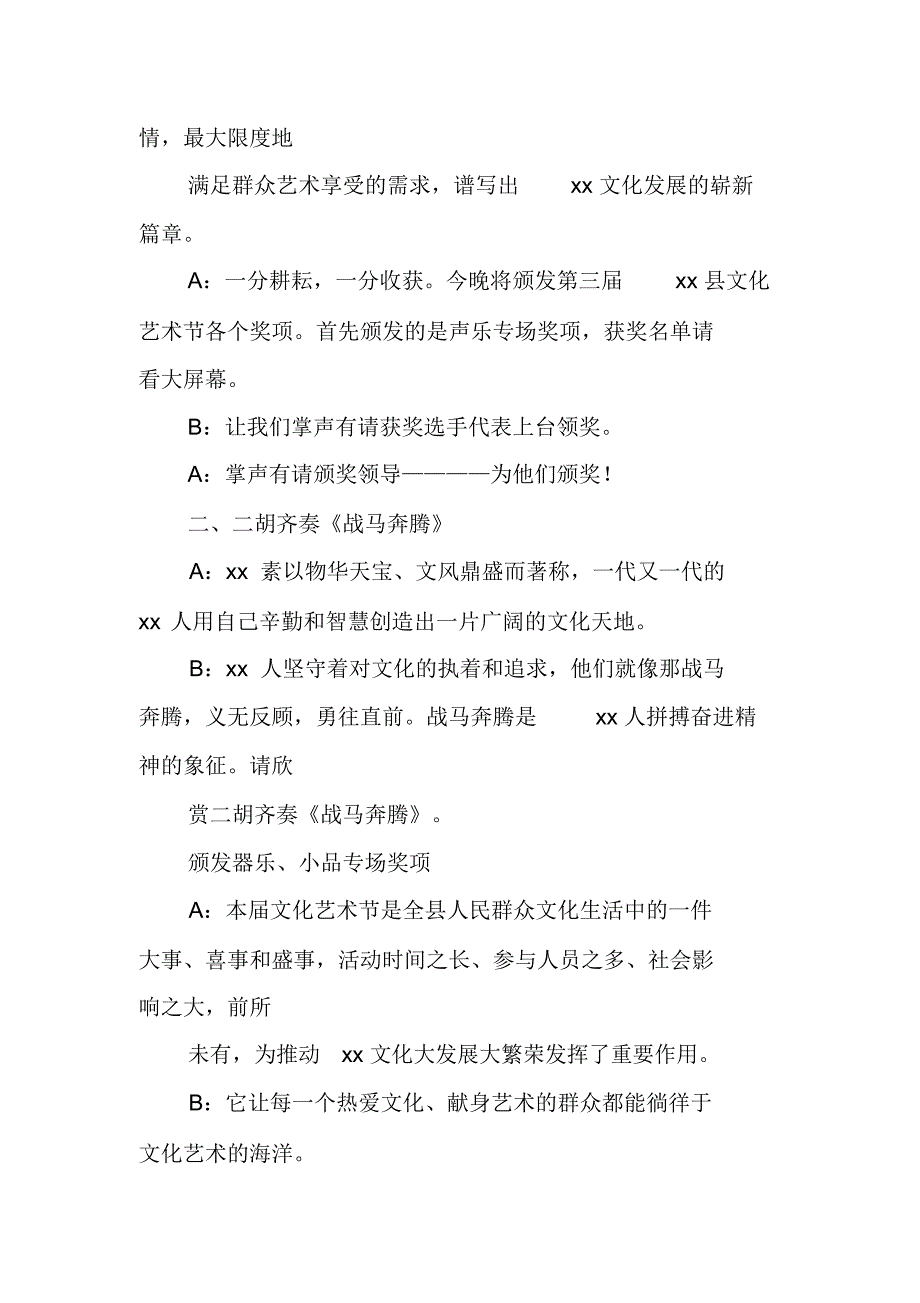 文化艺术节闭幕式暨颁奖晚会节目串词_第3页