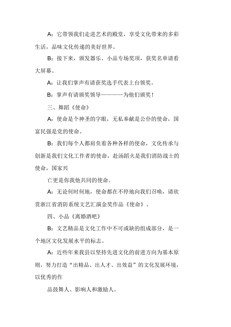 文化艺术节闭幕式暨颁奖晚会节目串词_第4页