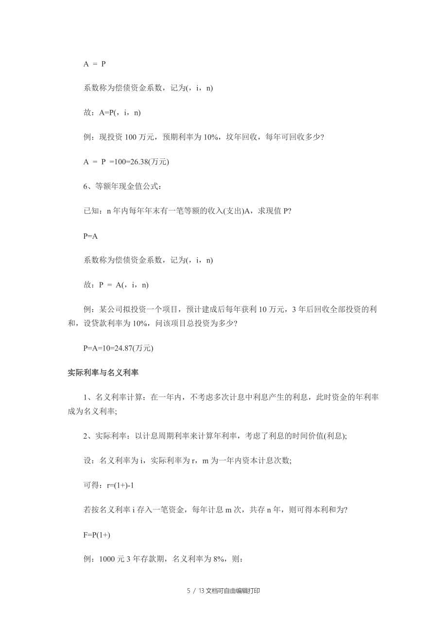 造价工程师常用的计算公式总结_第5页