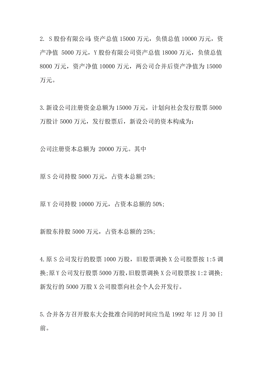 11月中旬股份有限公司合并合同_第2页